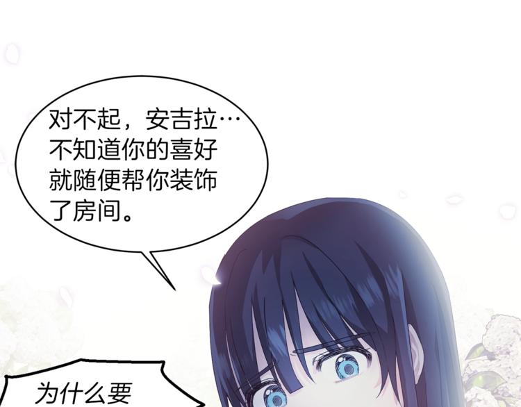 安吉拉的谎言漫画,第3话 想要，摧毁她…5图