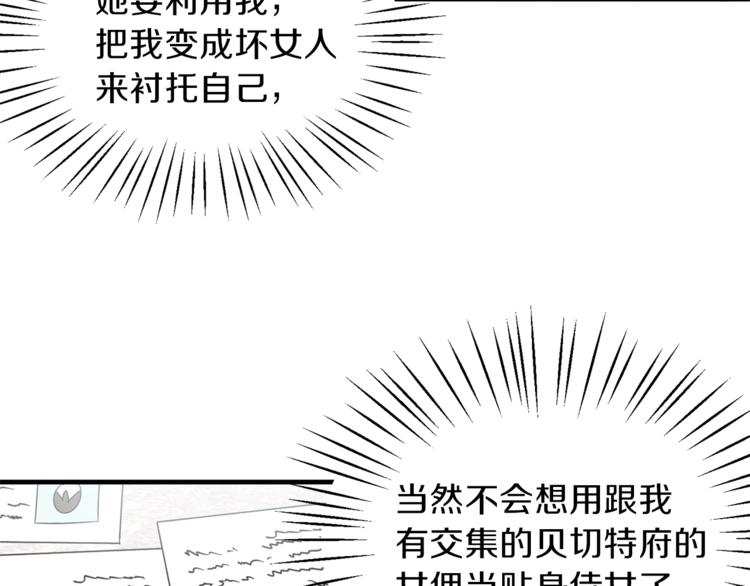 安吉拉的谎言漫画,第9话 皇后的戒指4图