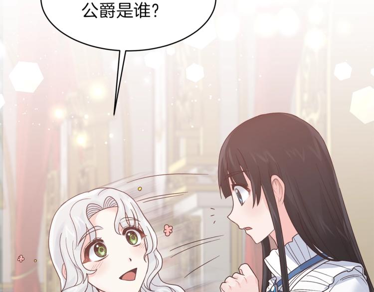 安吉拉的谎言漫画,第7话 未婚夫5图