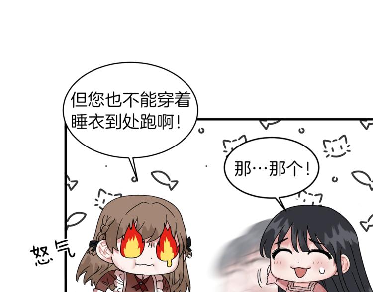 安吉拉的谎言漫画,第2话 闺蜜初遇3图