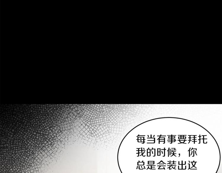 安吉拉的谎言漫画,第4话 当皇后？你也配？4图