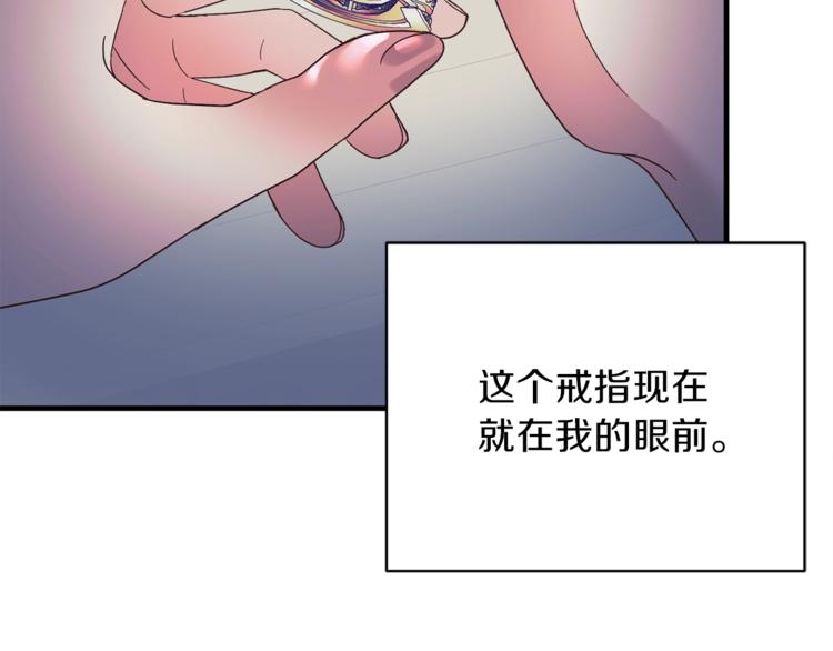 安吉拉的谎言漫画,第9话 皇后的戒指3图