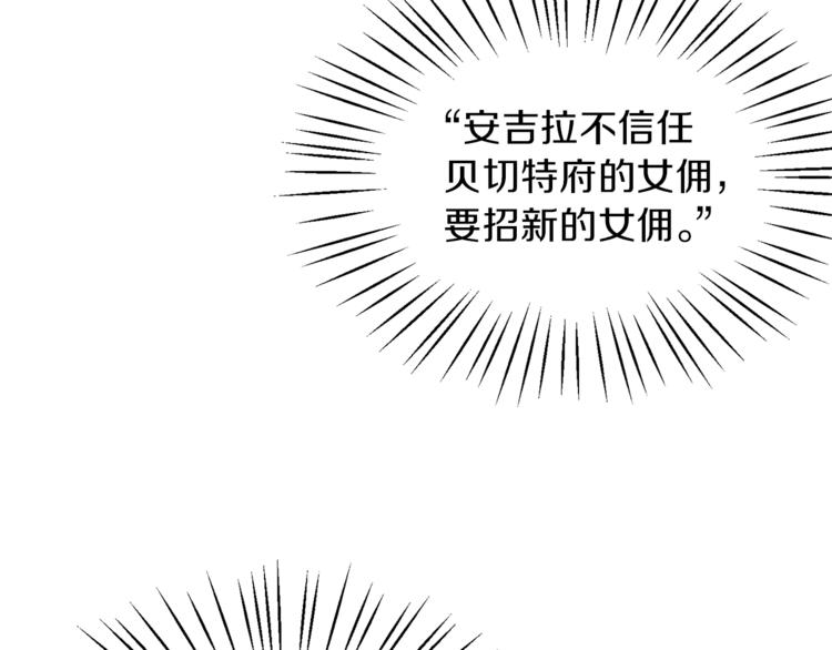 安吉拉的谎言漫画,第9话 皇后的戒指1图