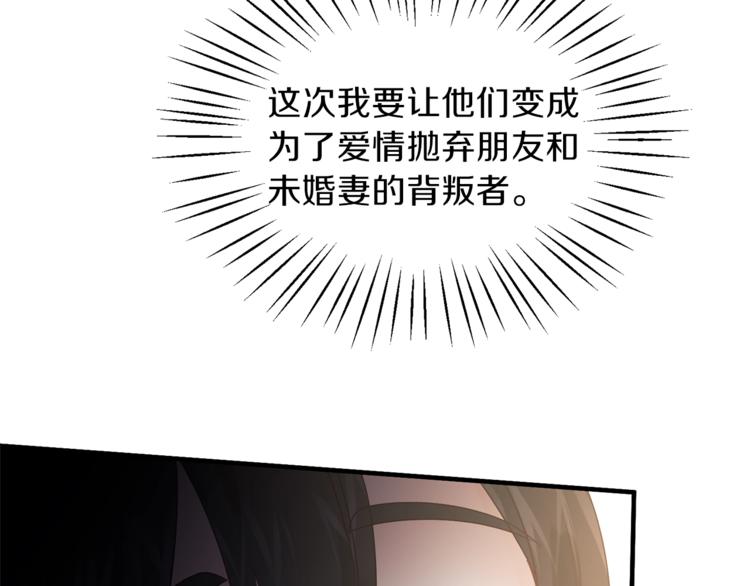 安吉拉的谎言漫画,第7话 未婚夫2图