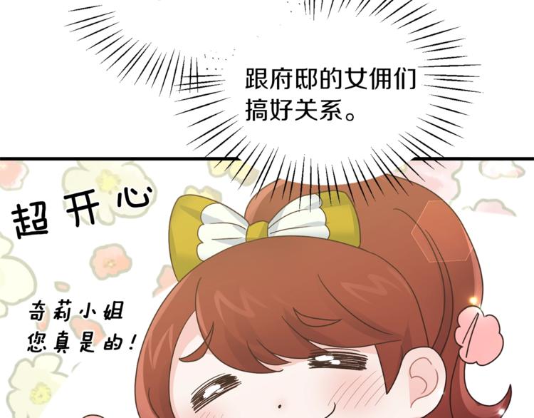 安吉拉的谎言漫画,第8话 她看上的男人是？5图