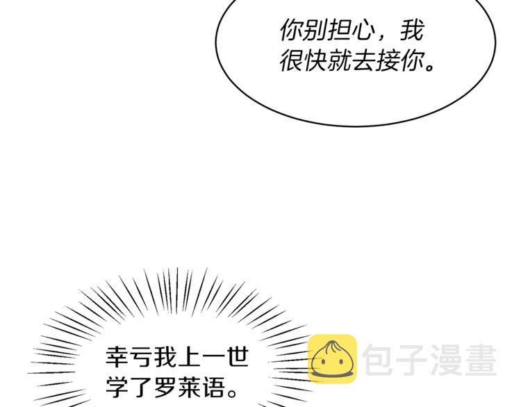 安吉拉的谎言漫画,第6话 谁在利用谁？1图