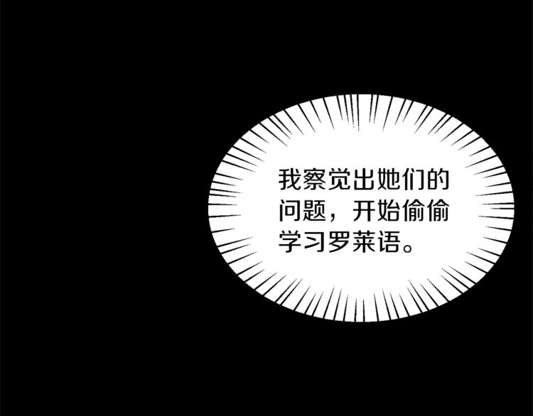 安吉拉的谎言漫画,第6话 谁在利用谁？2图