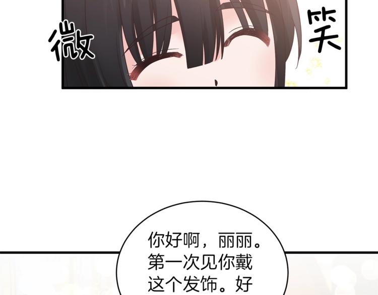 安吉拉的谎言漫画,第8话 她看上的男人是？3图