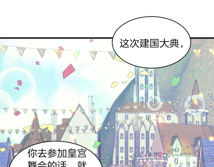 安吉拉的谎言漫画,第4话 当皇后？你也配？1图