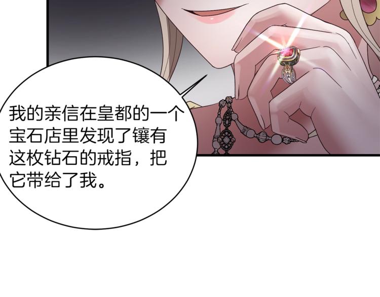 安吉拉的谎言漫画,第9话 皇后的戒指3图