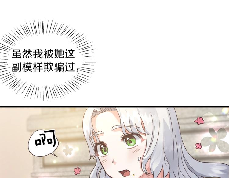 安吉拉的谎言漫画,第4话 当皇后？你也配？1图