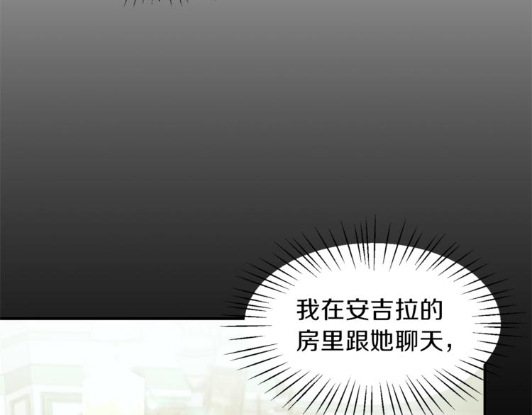 安吉拉的谎言漫画,第8话 她看上的男人是？2图