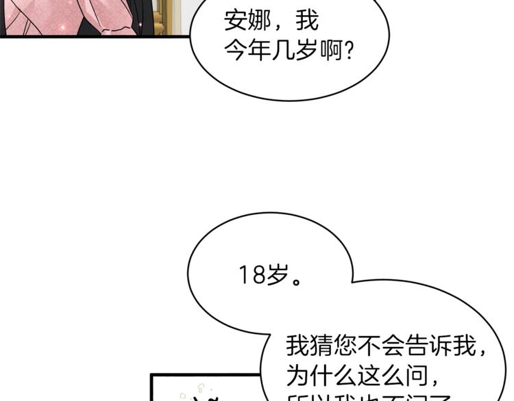 安吉拉的谎言漫画,第2话 闺蜜初遇5图