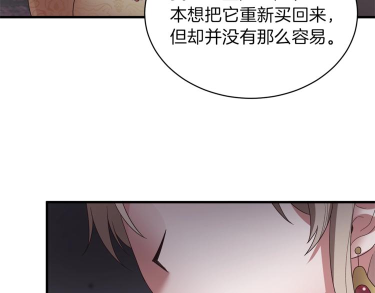 安吉拉的谎言漫画,第9话 皇后的戒指2图