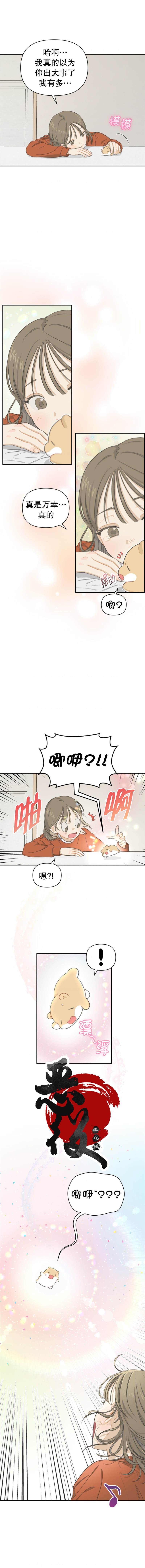 如果触碰你漫画,第01話4图