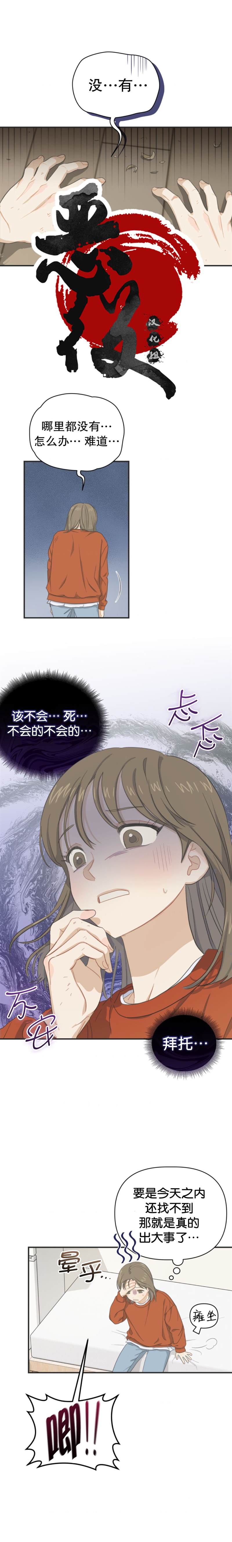 如果触碰你漫画,第01話1图