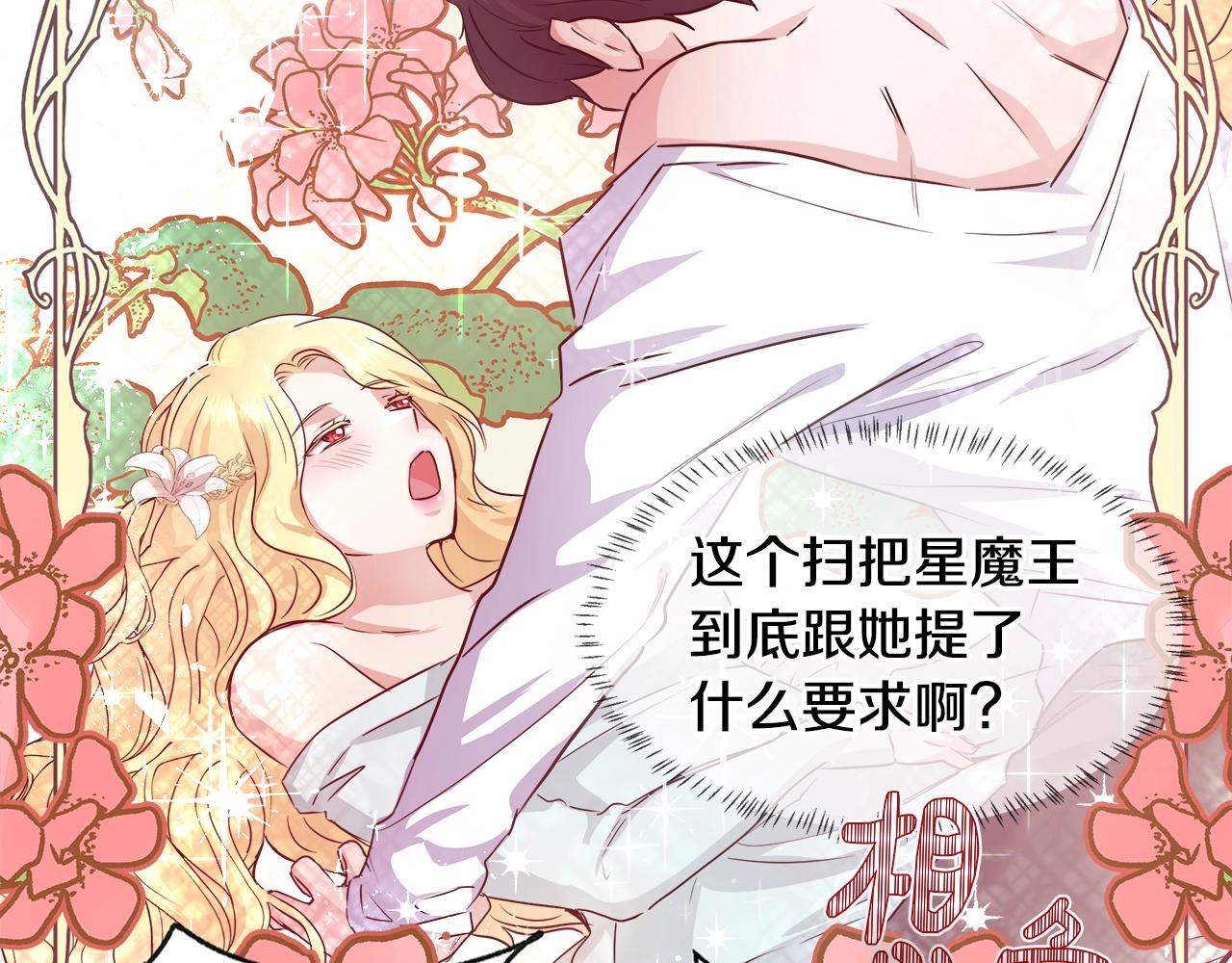 与魔王的5500种暧昧方式漫画,第2话 撞见秘密4图