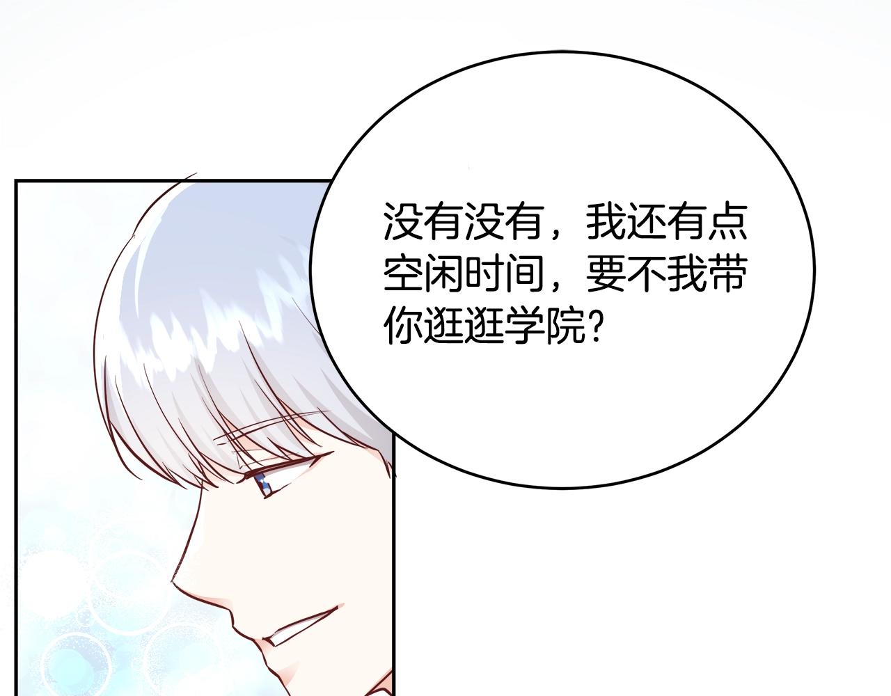 与魔王的5500种暧昧方式漫画,第9话 新生科米1图