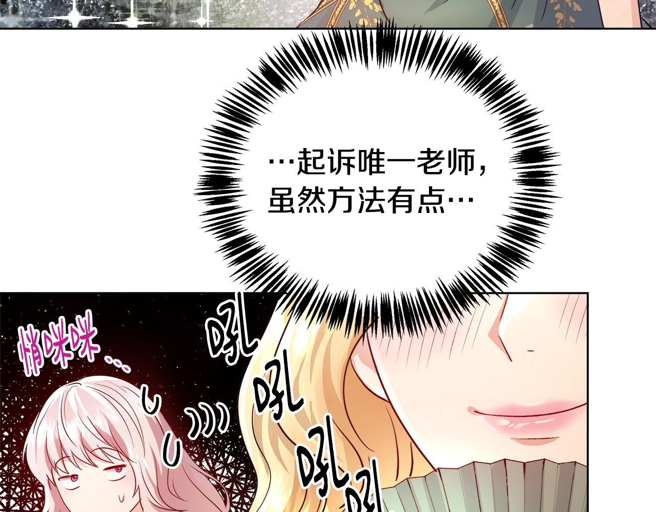 与魔王的5500种暧昧方式漫画,第2话 撞见秘密1图