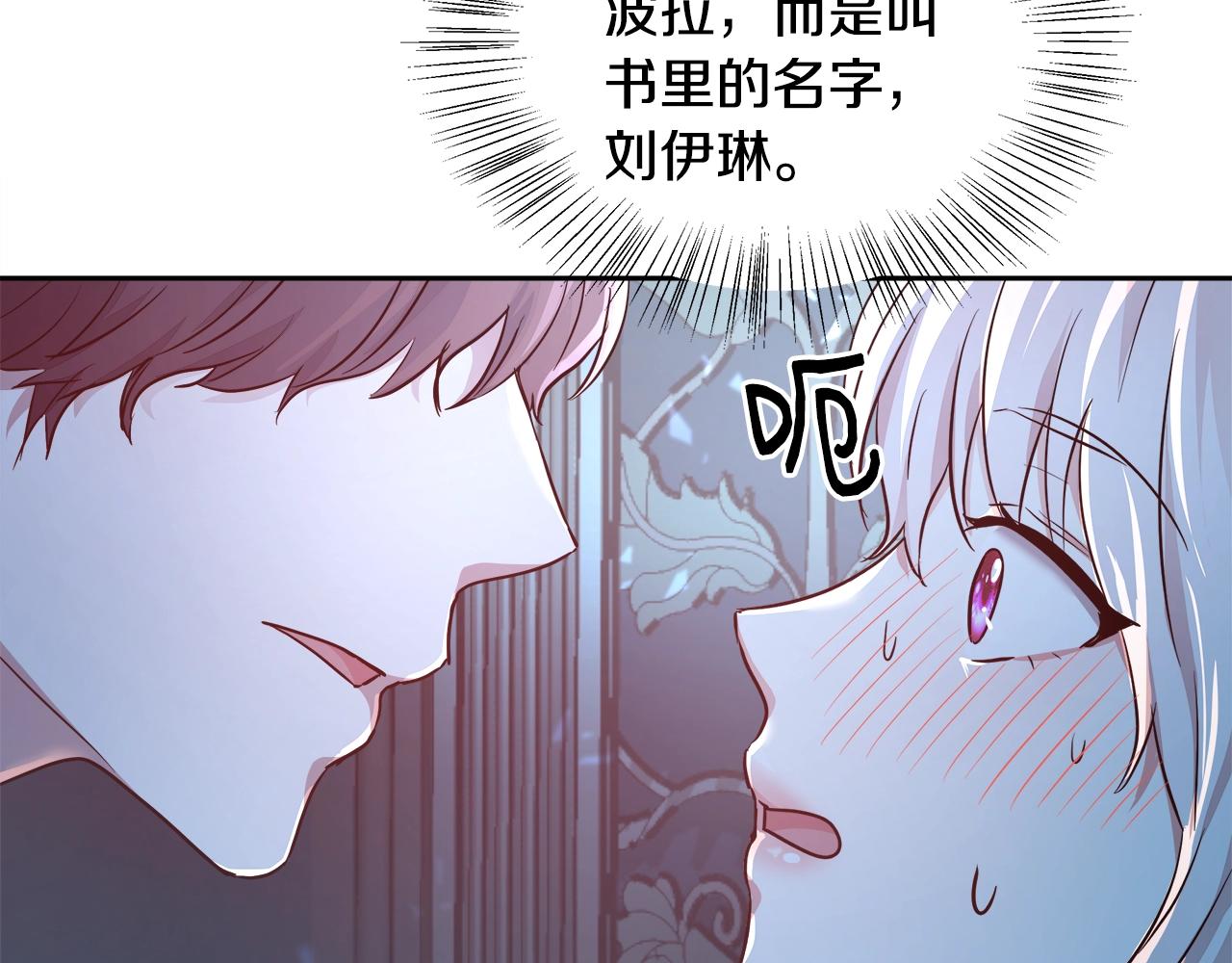 与魔王的5500种暧昧方式漫画,第4话 我想得到你2图