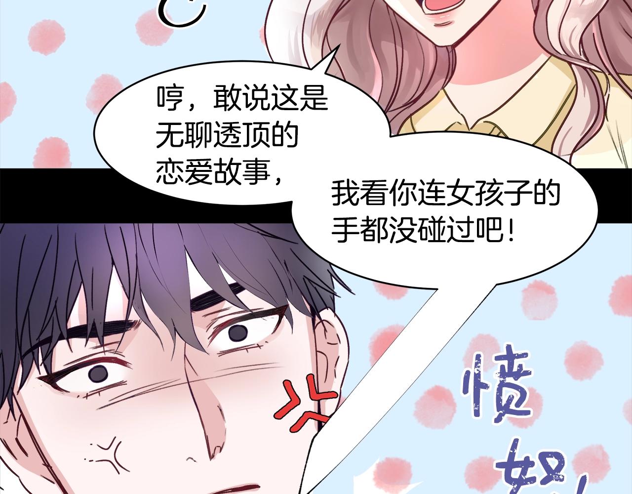 与魔王的5500种暧昧方式漫画,第1话 缘分的开始5图