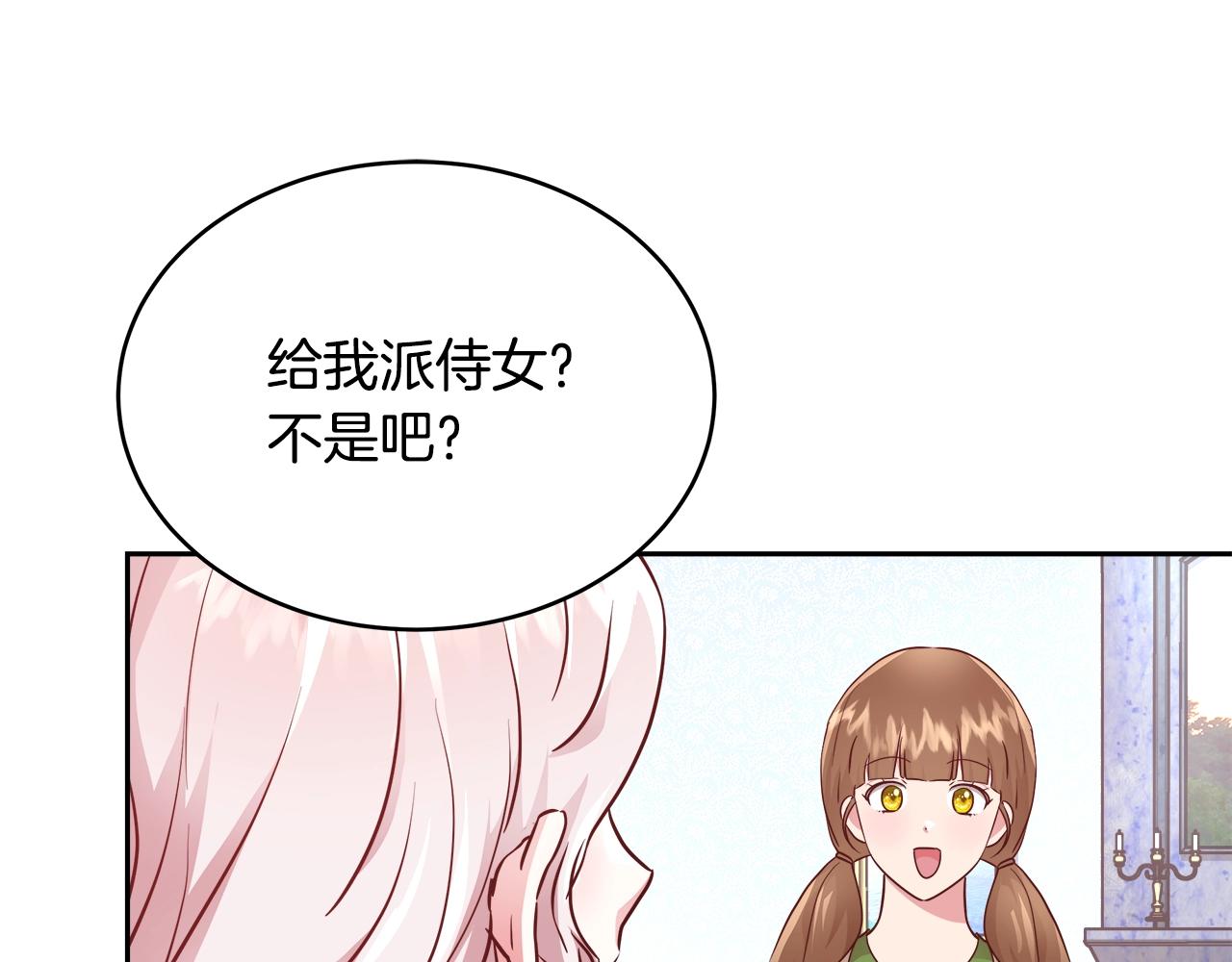 与魔王的5500种暧昧方式漫画,第9话 新生科米1图