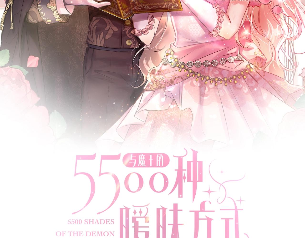 与魔王的5500种暧昧方式漫画,第2话 撞见秘密2图