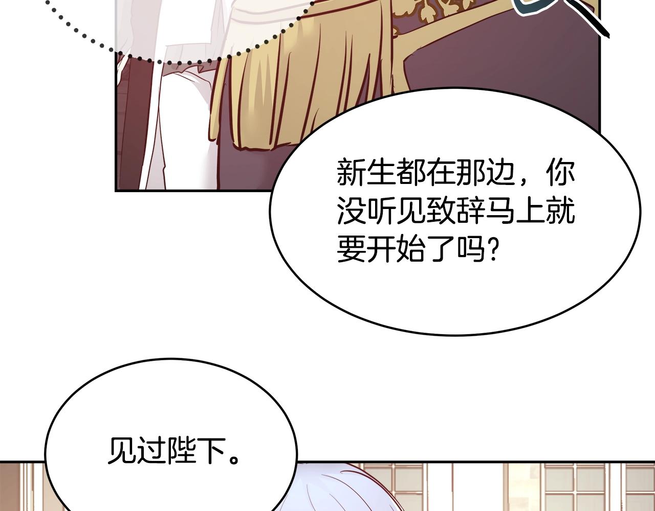 与魔王的5500种暧昧方式漫画,第9话 新生科米2图