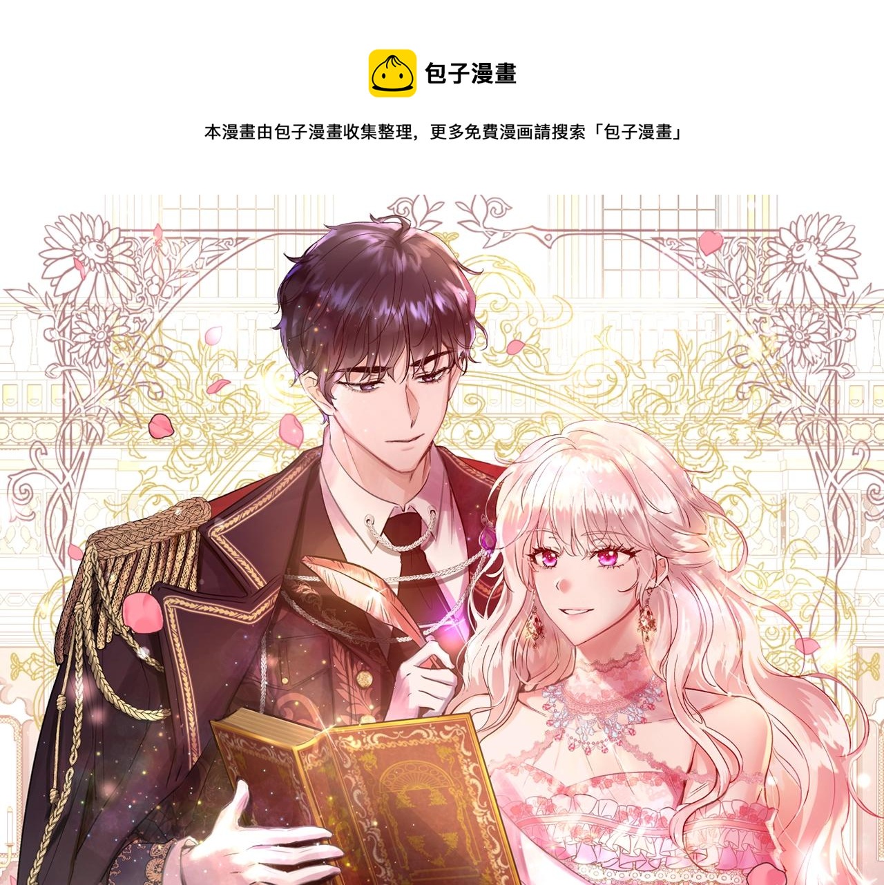 与魔王的5500种暧昧方式漫画,第9话 新生科米1图