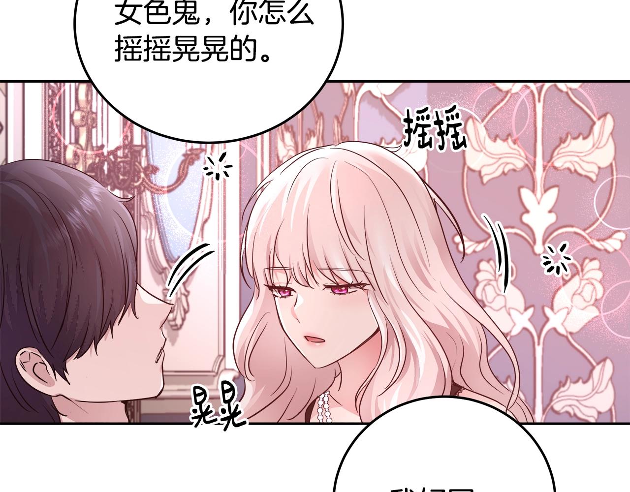 与魔王的5500种暧昧方式漫画,第6话 醉酒1图