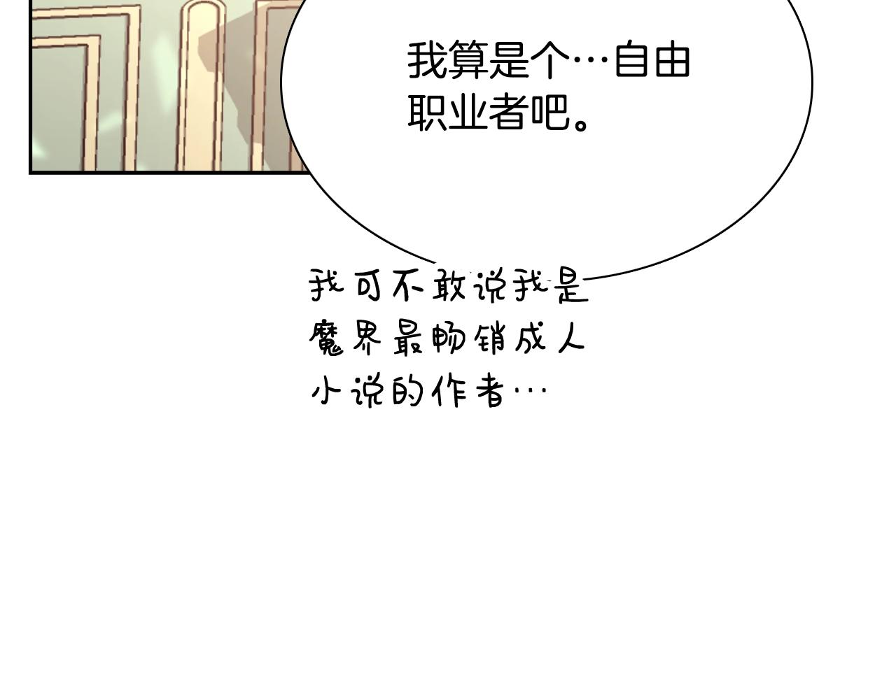 与魔王的5500种暧昧方式漫画,第9话 新生科米2图