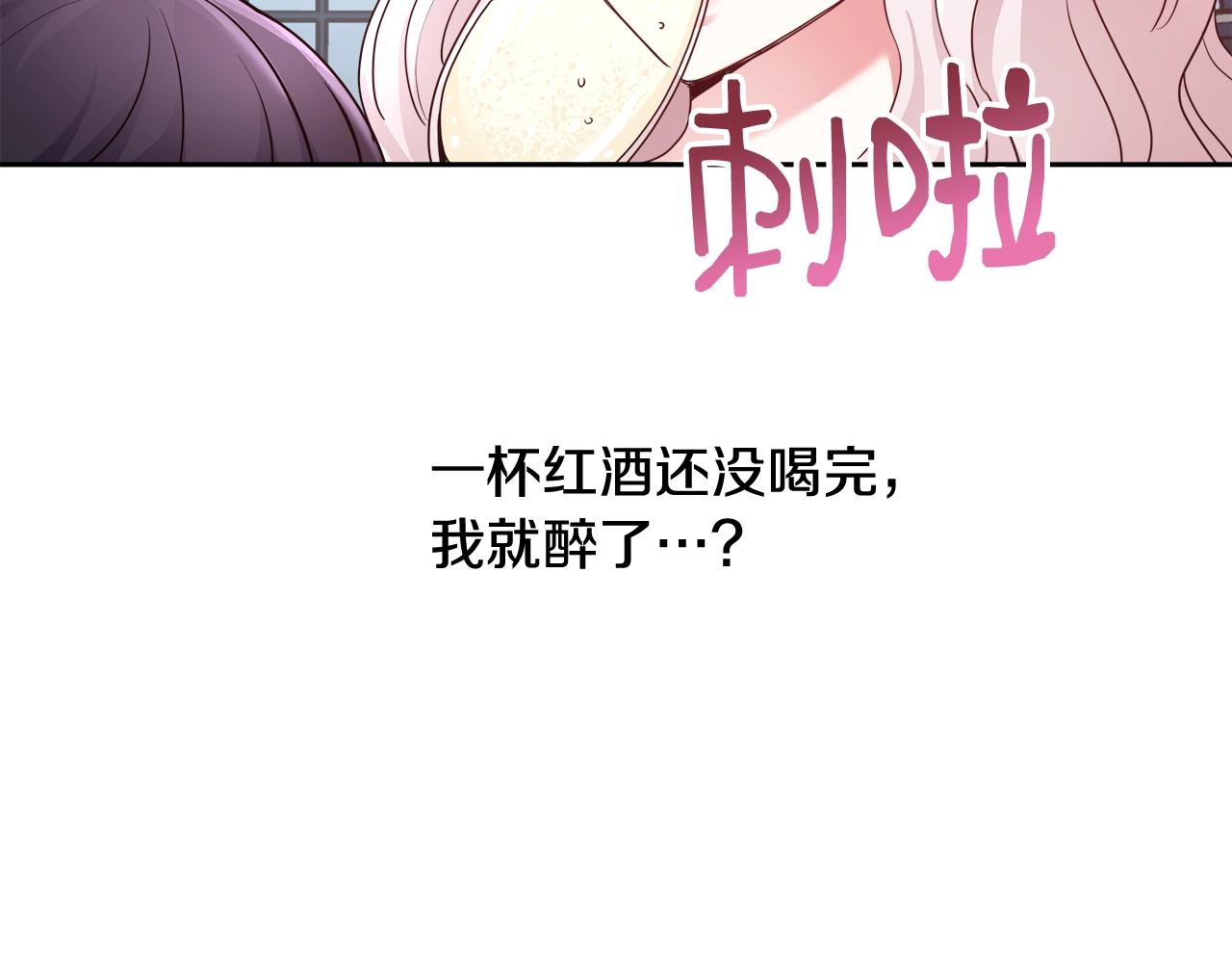 与魔王的5500种暧昧方式漫画,第6话 醉酒3图