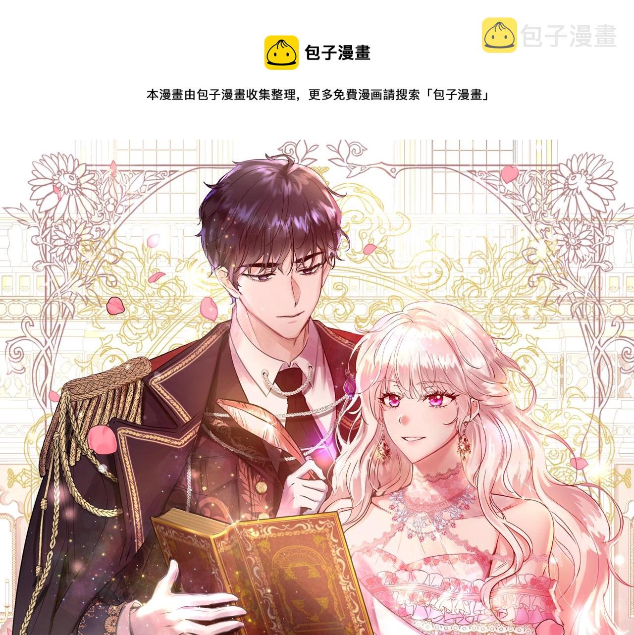 与魔王的5500种暧昧方式漫画,第5话 修改进度表1图