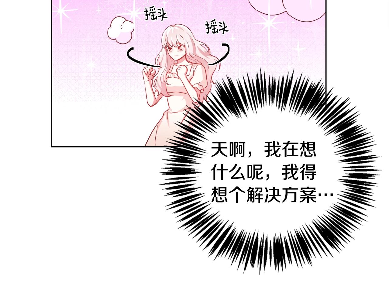 与魔王的5500种暧昧方式漫画,第3话 进度表1图