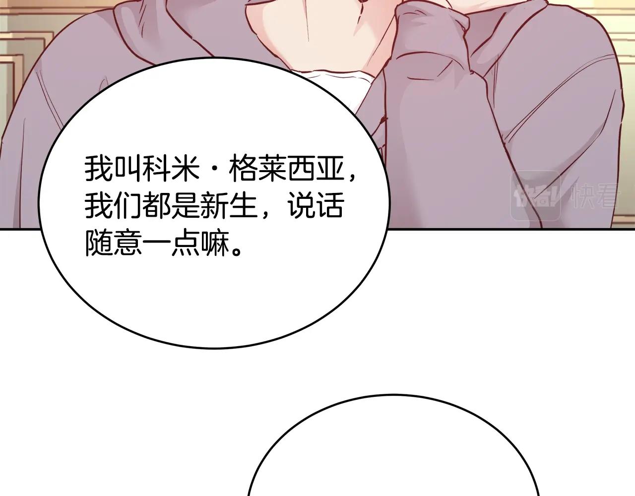 与魔王的5500种暧昧方式漫画,第9话 新生科米5图