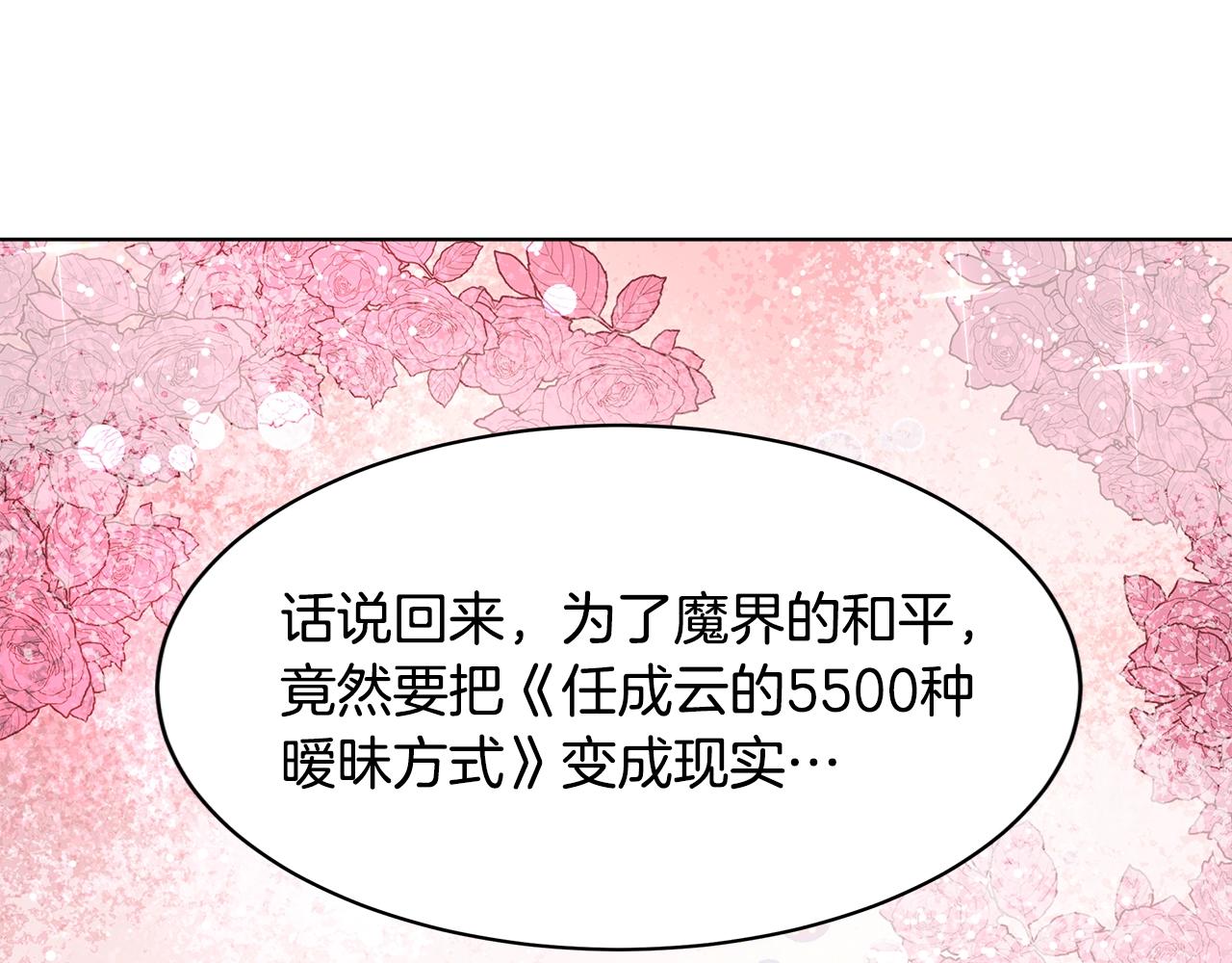 与魔王的5500种暧昧方式漫画,第3话 进度表2图