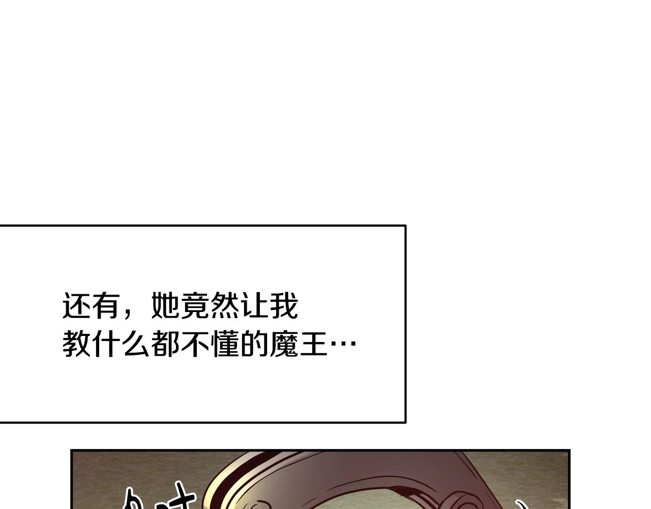 与魔王的5500种暧昧方式漫画,第5话 修改进度表4图