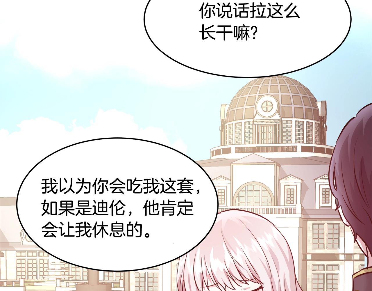 与魔王的5500种暧昧方式漫画,第9话 新生科米2图