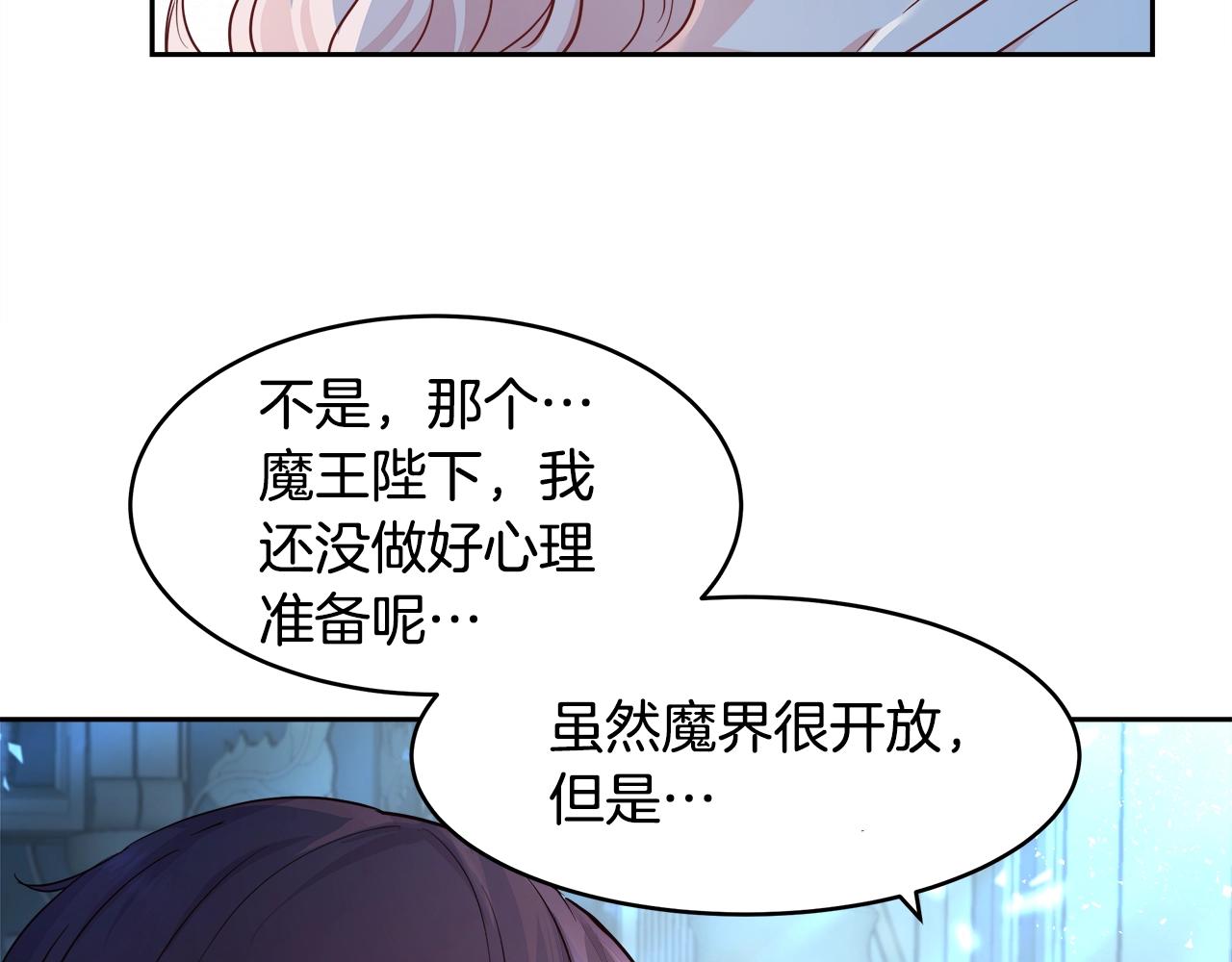 与魔王的5500种暧昧方式漫画,第4话 我想得到你3图