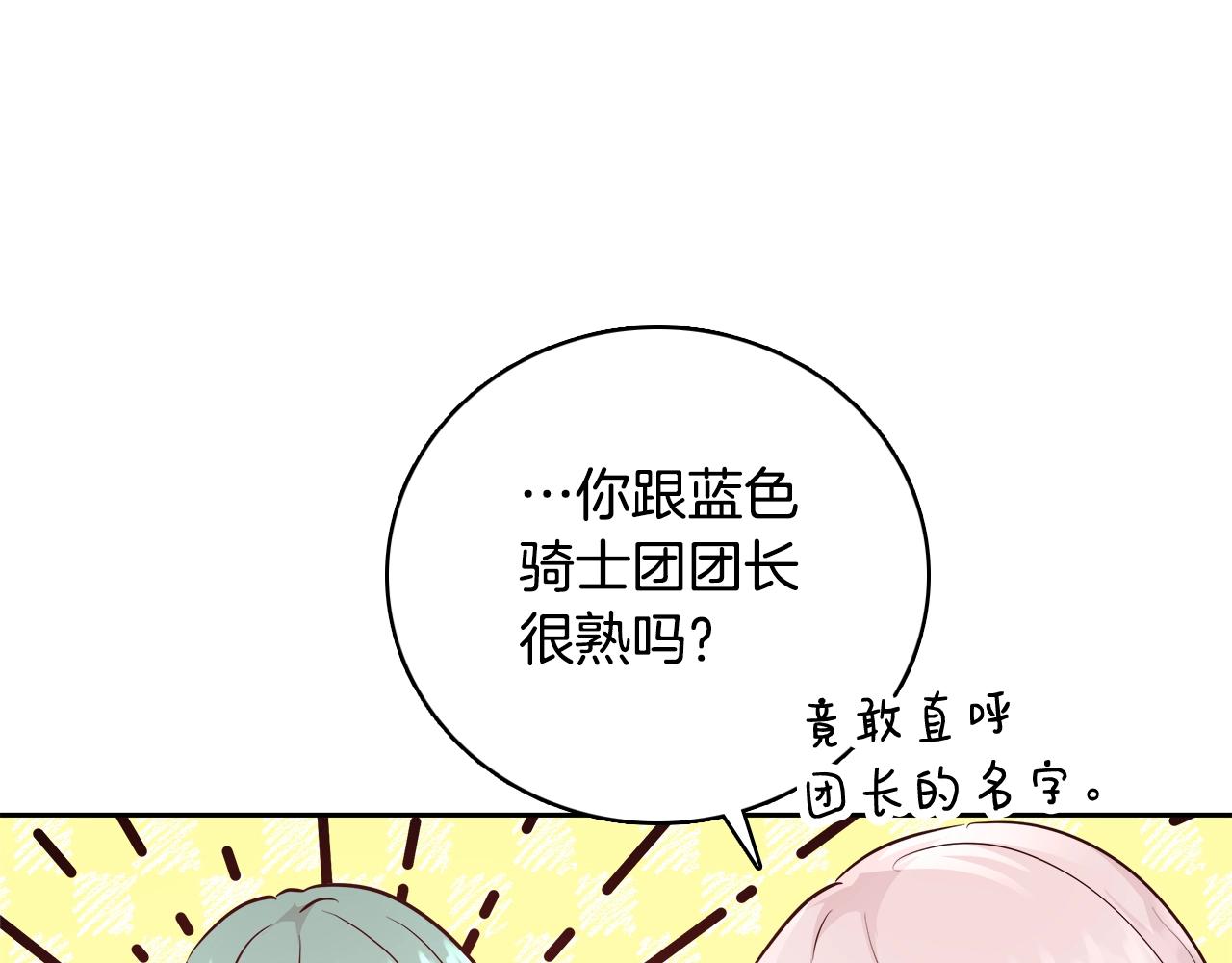 与魔王的5500种暧昧方式漫画,第9话 新生科米1图