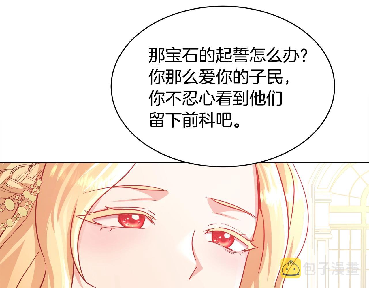 与魔王的5500种暧昧方式漫画,第3话 进度表4图