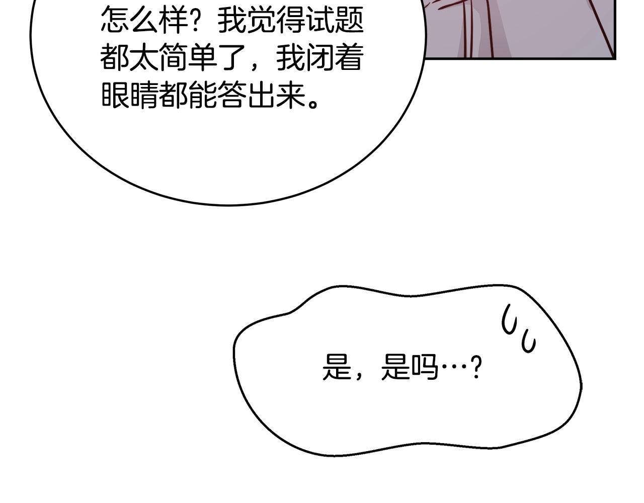 与魔王的5500种暧昧方式漫画,第9话 新生科米3图