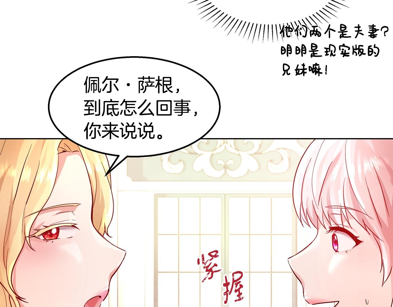 与魔王的5500种暧昧方式漫画,第2话 撞见秘密4图