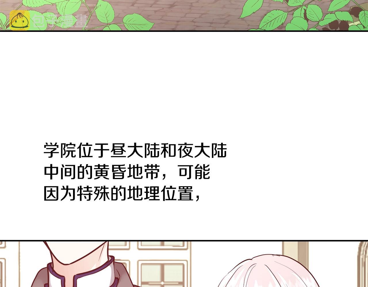 与魔王的5500种暧昧方式漫画,第9话 新生科米1图