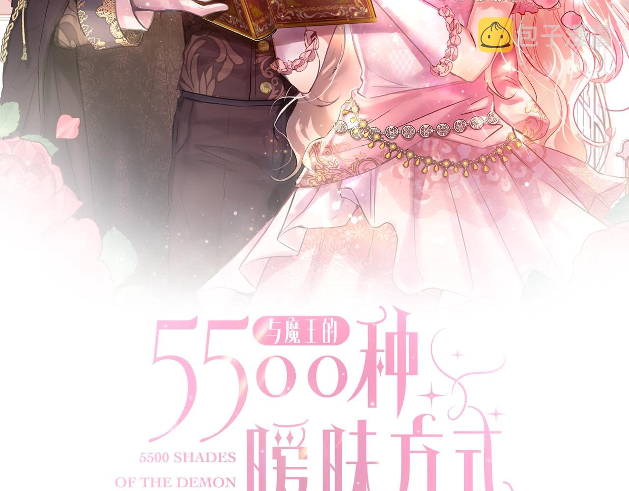 与魔王的5500种暧昧方式漫画,第9话 新生科米2图