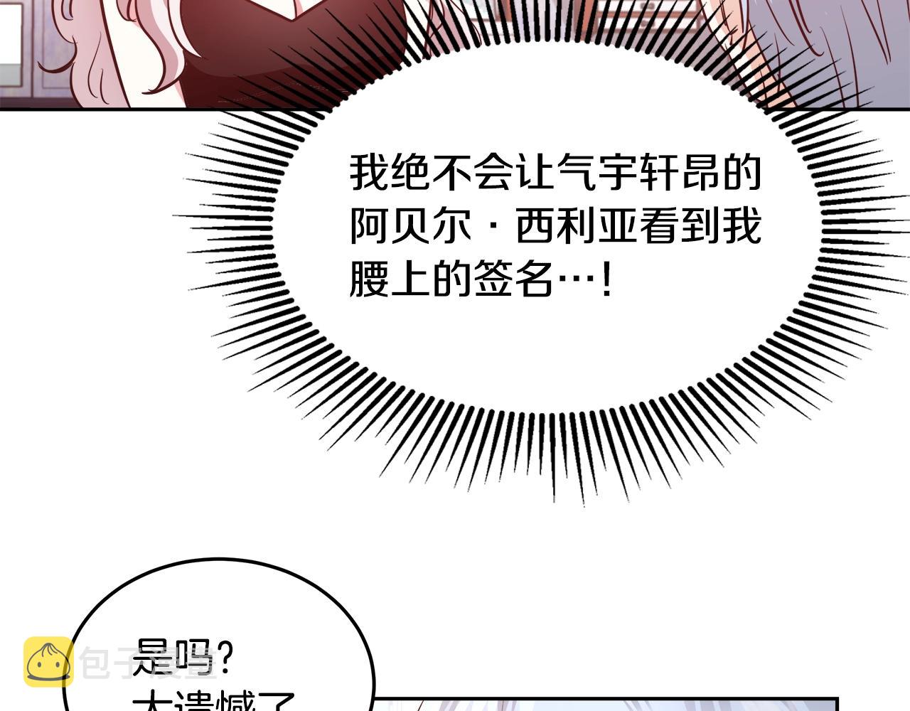 与魔王的5500种暧昧方式漫画,第7话 入学签名（1）2图