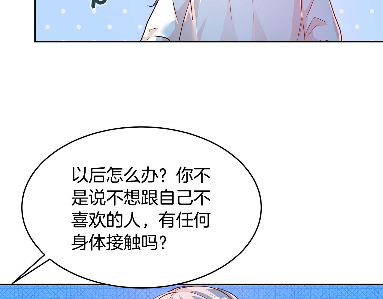 与魔王的5500种暧昧方式漫画,第4话 我想得到你1图