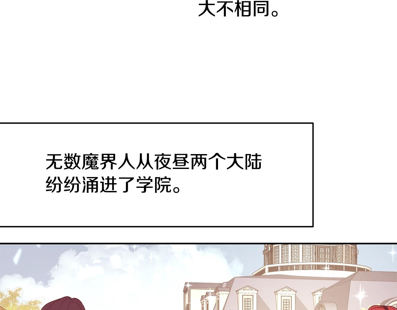 与魔王的5500种暧昧方式漫画,第9话 新生科米3图