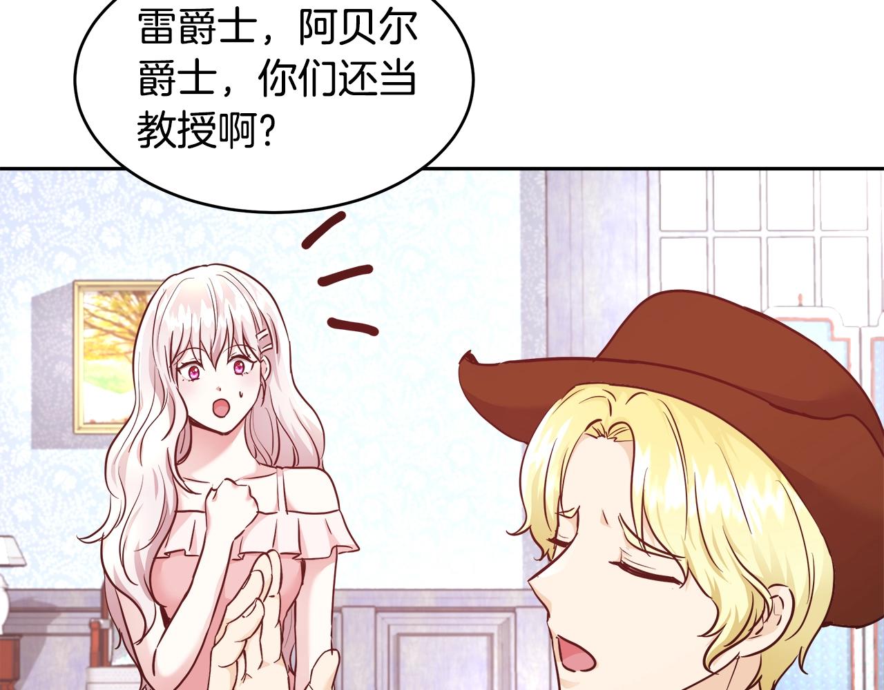 与魔王的5500种暧昧方式漫画,第9话 新生科米2图