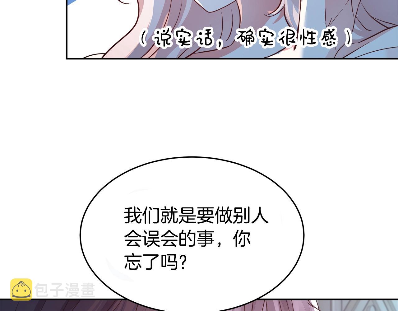 与魔王的5500种暧昧方式漫画,第4话 我想得到你3图